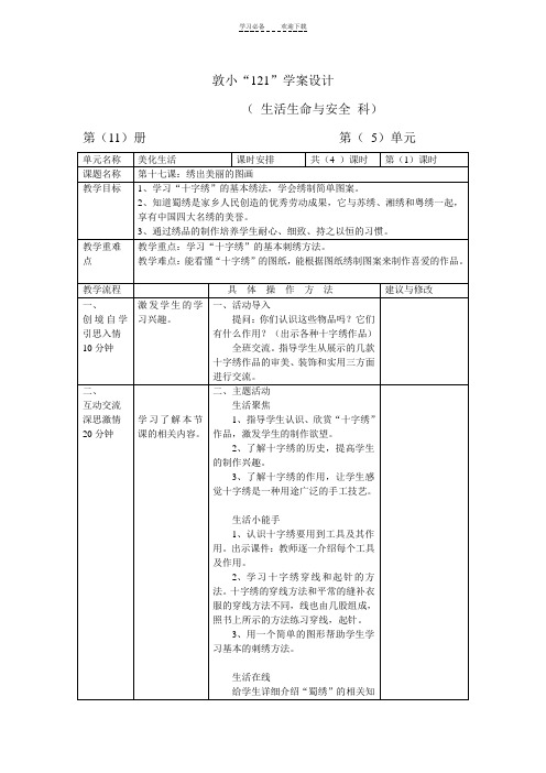 《绣出美丽的图画》教学设计