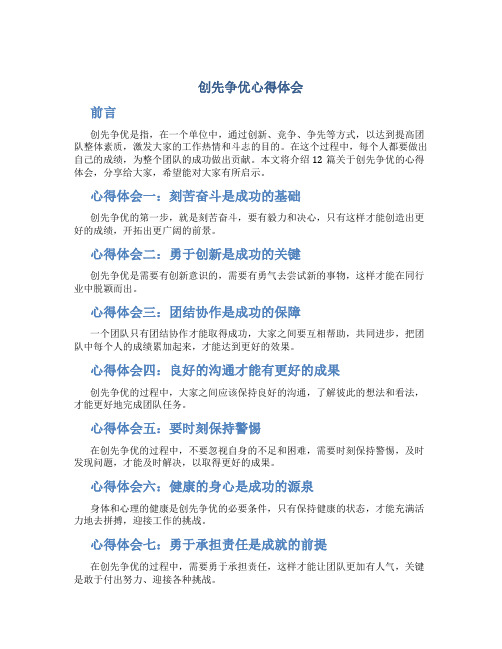 创先争优心得体会12篇