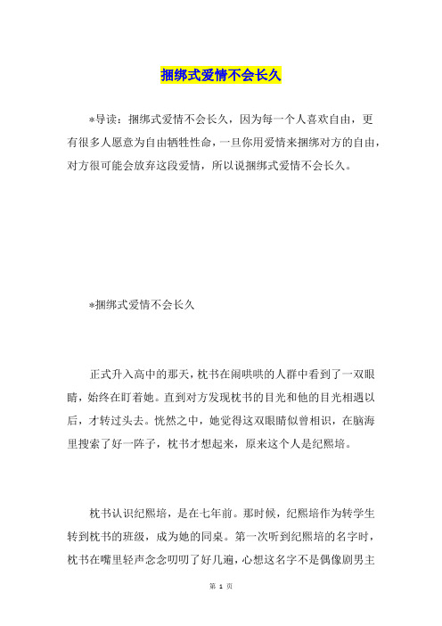 捆绑式爱情不会长久