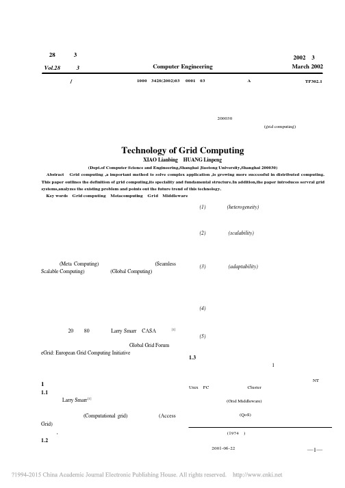 网格计算综述_肖连兵
