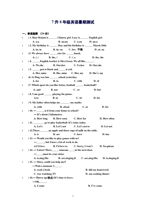 人教版7升8年级英语暑期强化练习()