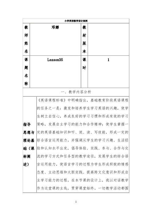 邓娜教学设计Lesson35 【完整版】