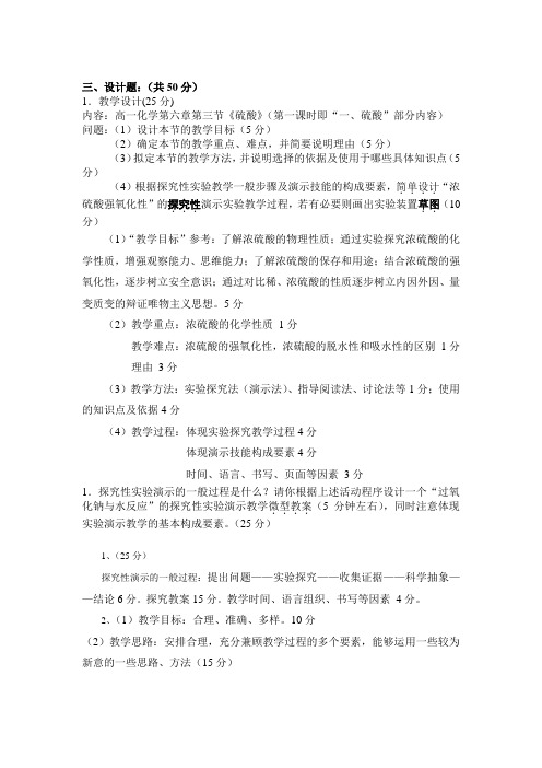 化学教学论 教学设计题库