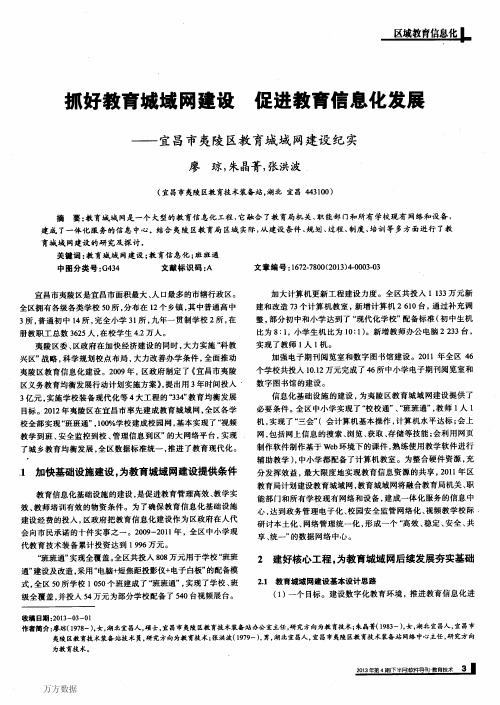 抓好教育城域网建设促进教育信息化发展——宜昌市夷陵区教育城域网建设纪实