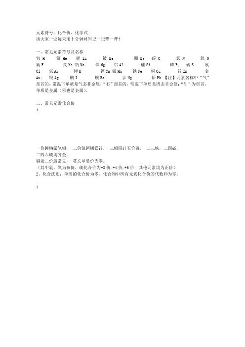 元素符号化学式