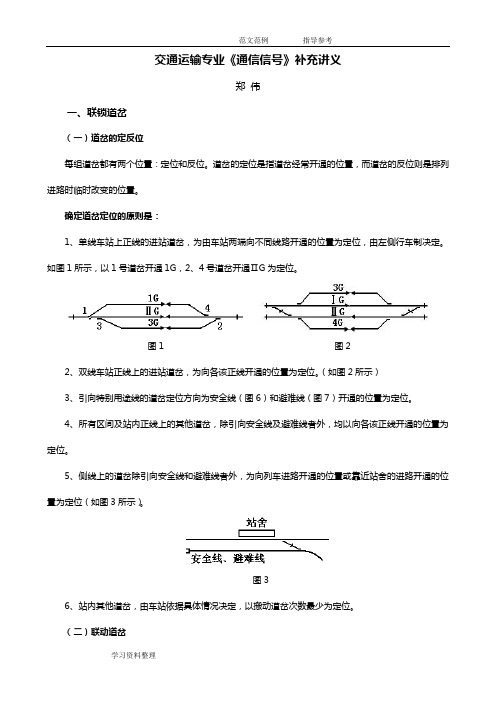 铁路信号讲义全