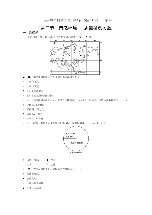 2019-2020年地理人教版七年级下册 第六章第二节自然环境   单元质量检测习题(含答案)