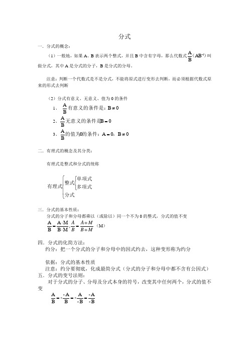 分式及其基本性质