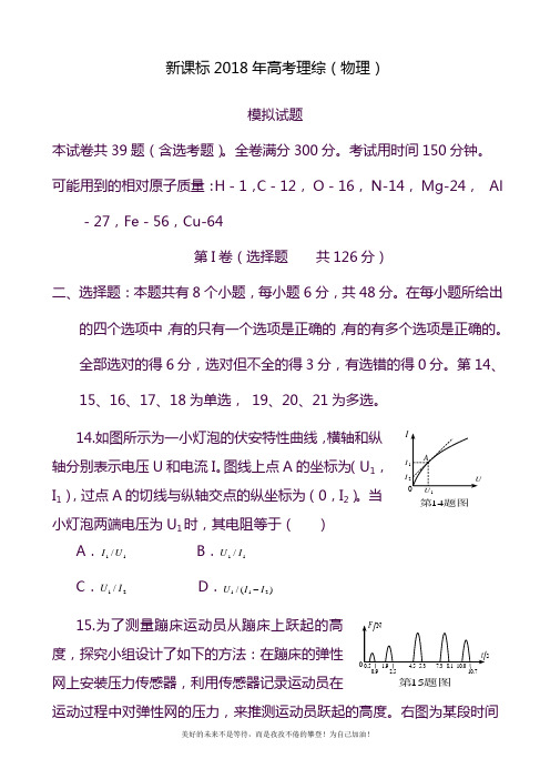2020—2021年最新高考理综(物理)第三次模拟试题及参考答案二.docx