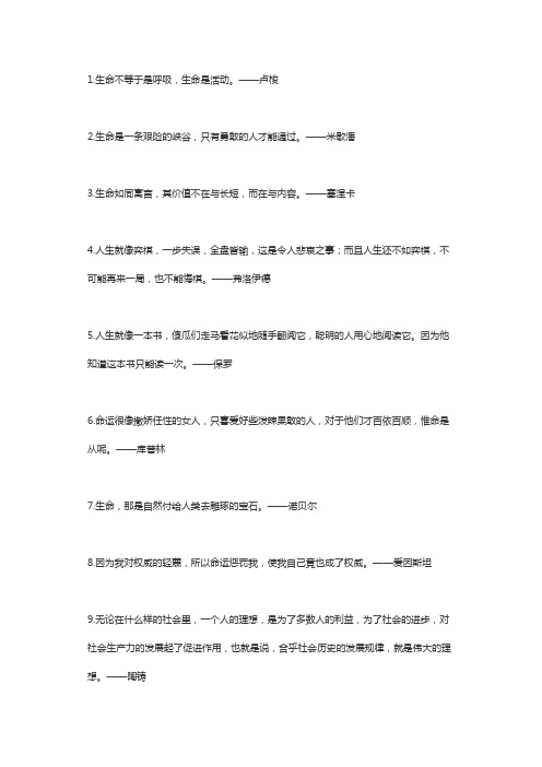 名人名言激励励志句子120个经典语录