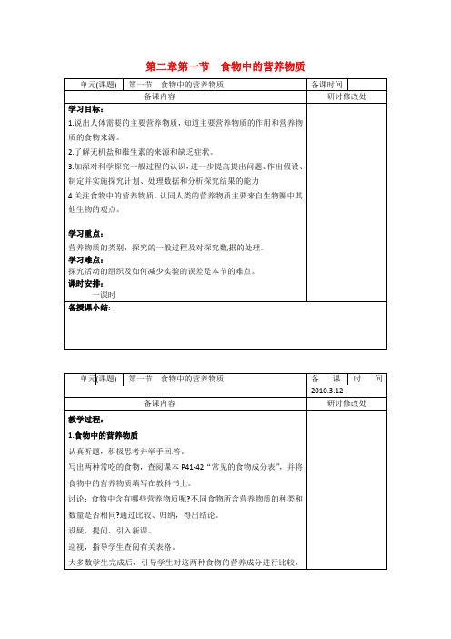 七年级生物下册：第2章 人体的营养(复习教案)人教版