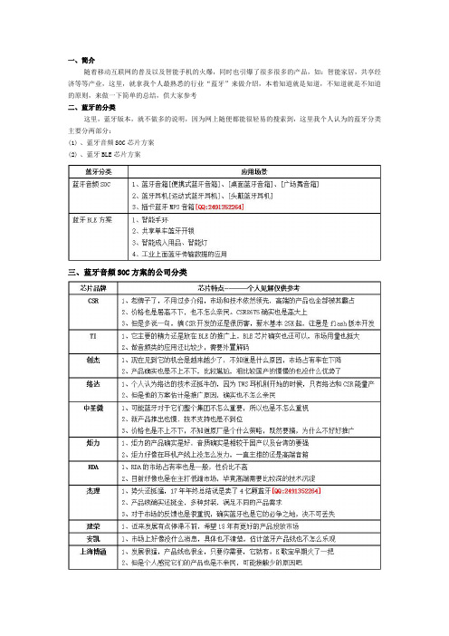 主流BLE蓝牙芯片ic无线数传透传方案选型分类总结