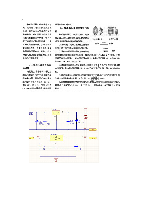 三端集成稳压器设计与应用