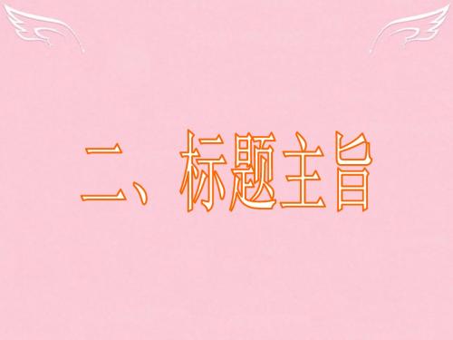 广东省南海桂城中学2016届高三英语二轮复习 第三篇 七选五阅读-标题主旨课件