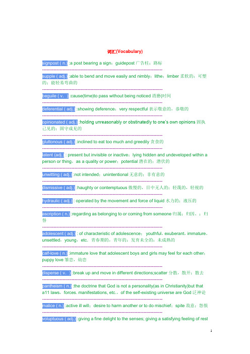 高级英语Lesson 15  No Signposts in the Sea 词汇短语