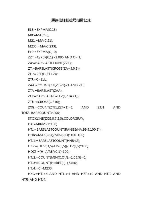 通达信柱状信号指标公式
