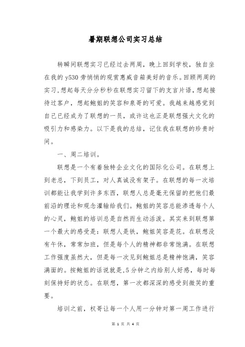 暑期联想公司实习总结