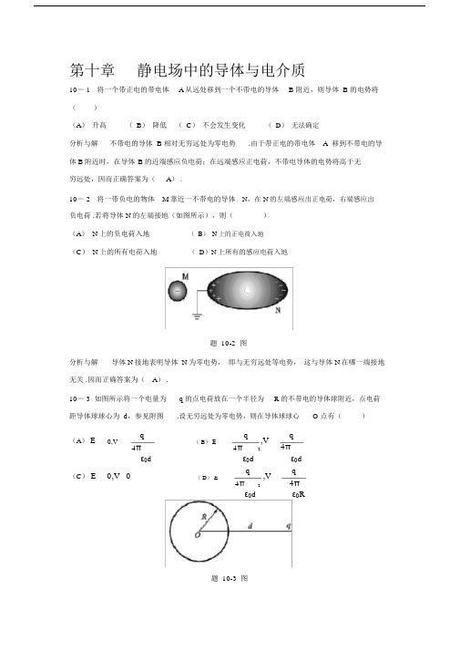 大学物理答案第十章.doc