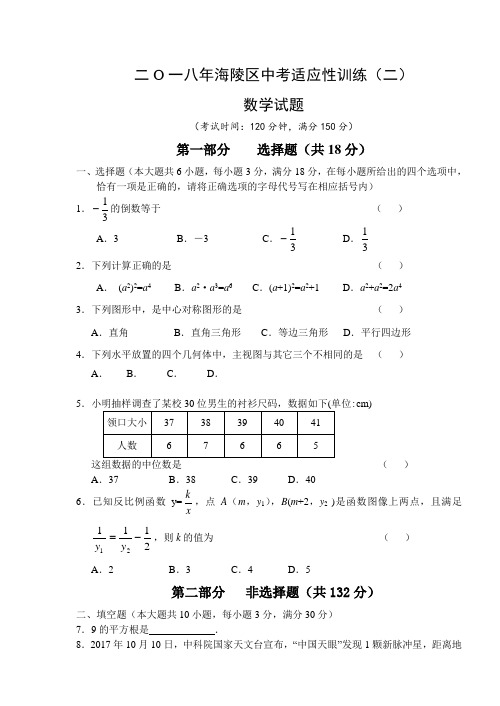 2020年泰州市海陵区中考适应性训练数学试题(二)有答案