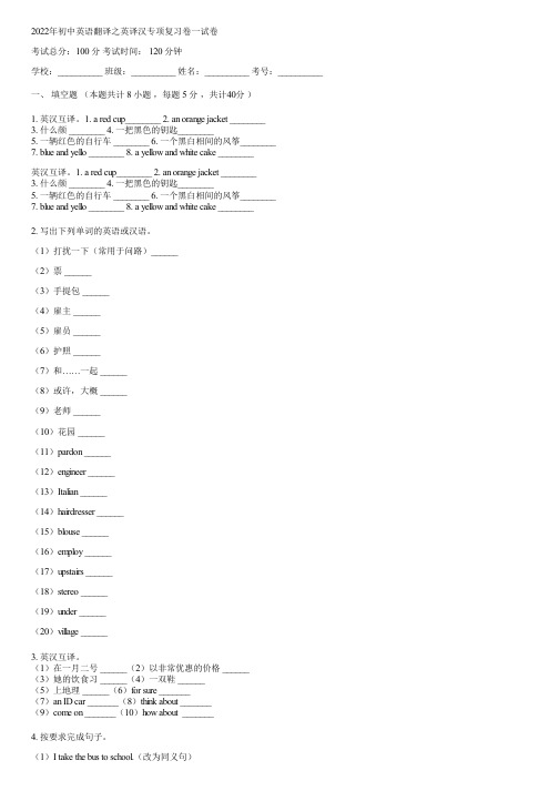 2022年初中英语翻译之英译汉专项复习卷一(含答案)093723