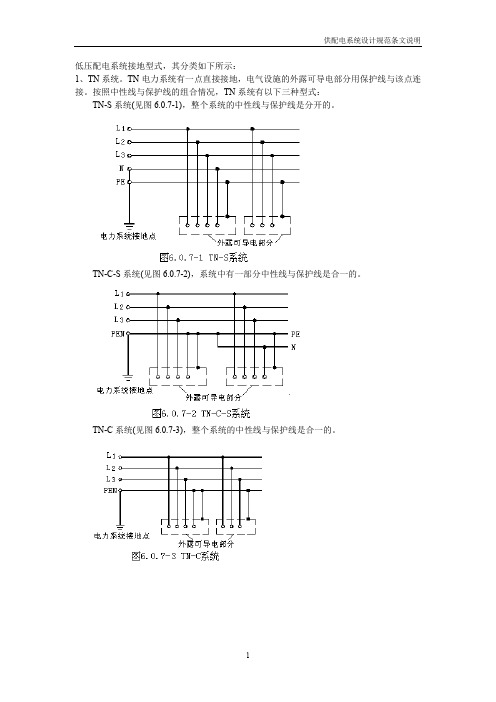 低压配电系统接地型式剖析