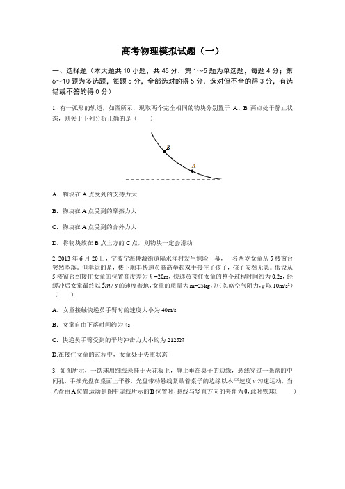 2015年高考物理模拟试题(1)(含解析)——强烈推荐