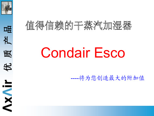 康迪加湿器Esco演示
