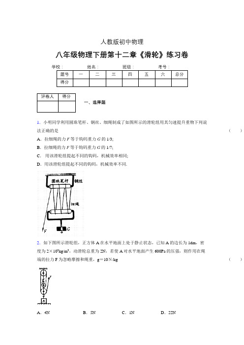 (中考)物理《滑轮》专项模拟练习(含答案) (278)