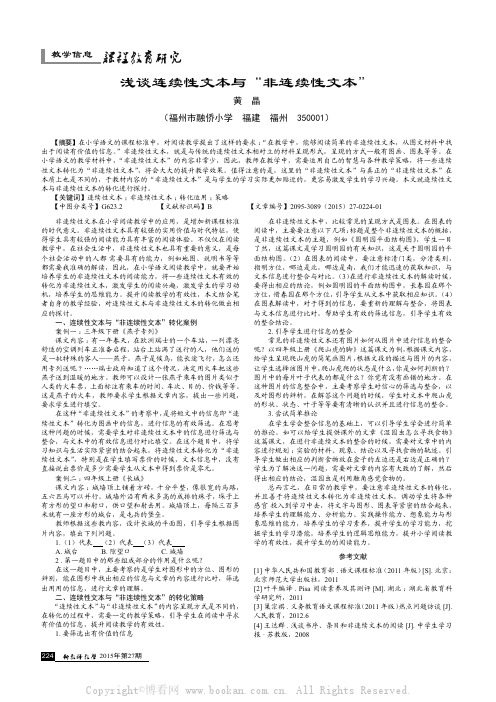 浅谈连续性文本与“非连续性文本”