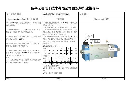 回流焊作业指导书