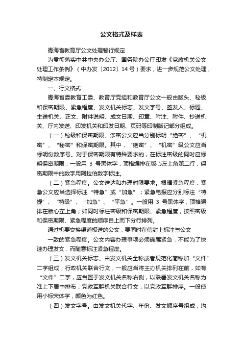 公文格式及样表