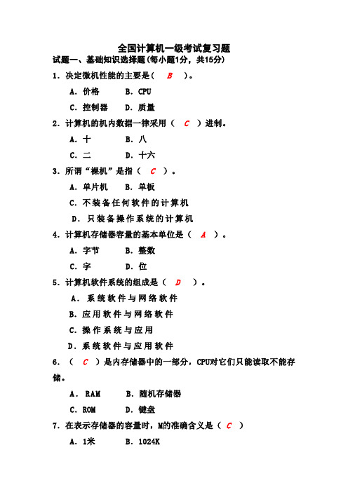 等级考试辅导(一级笔试卷)答案