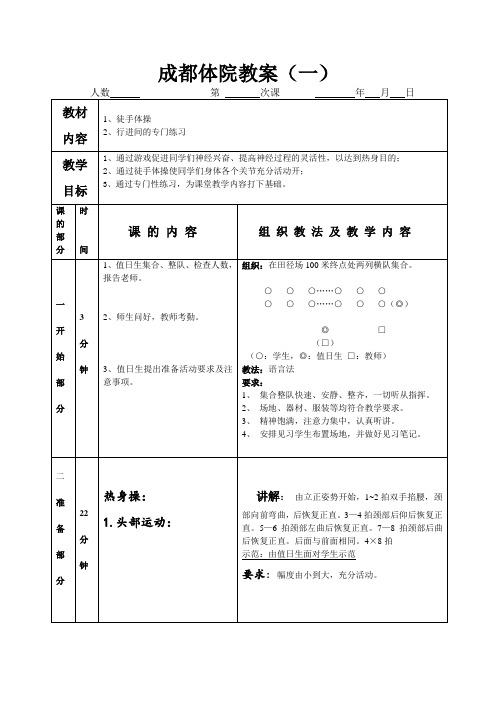 田径准备活动教案