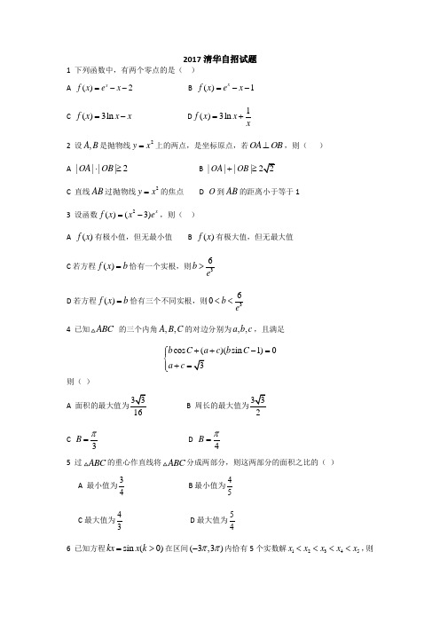 2017清华自招试题