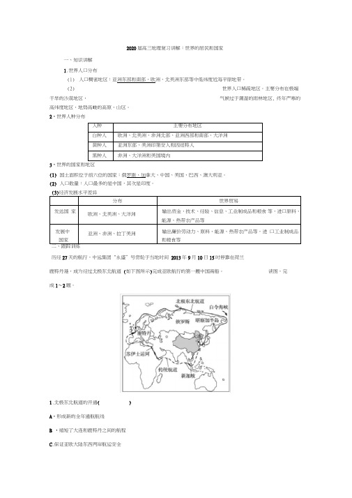 2020届高三地理复习讲解：世界的居民和国家