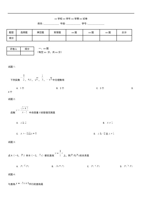 初中数学北京市东城区(南片)第一学期八年级年级期末考试数学考试卷及答案