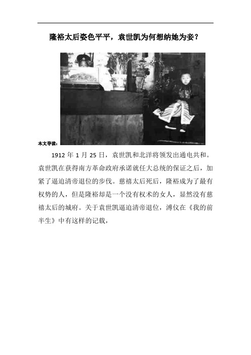 隆裕太后姿色平平,袁世凯为何想纳她为妾?