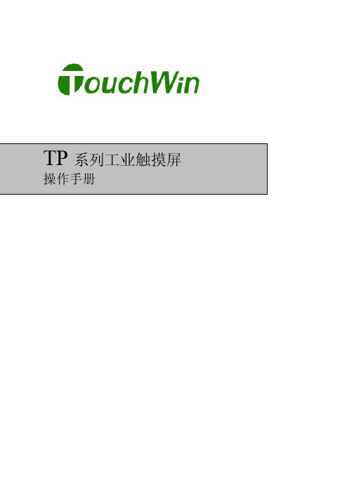 TouchWin手册