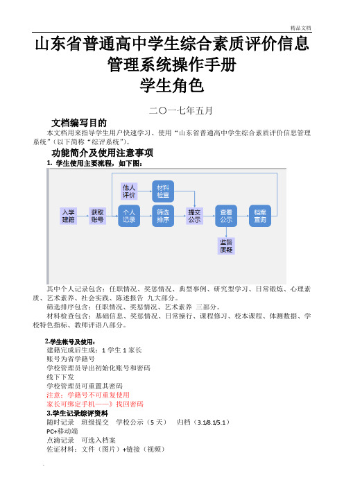 普通高中学生综合素质评价系统学生使用手册