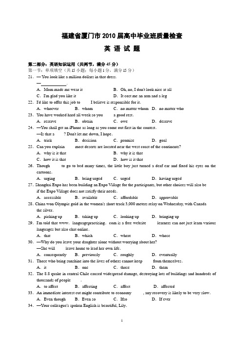 2010-2011厦门高三英语三月市质检