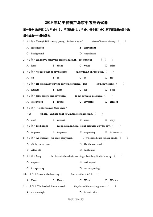 2019年辽宁省葫芦岛市中考英语试卷以及解析答案