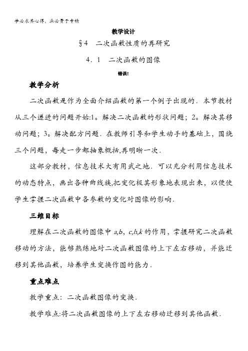 数学(北师大版)必修一教学设计：2-4-1二次函数的图像 含答案