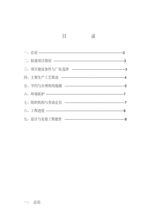 年产30万吨矿渣粉立磨生产线工艺技术方案.pdf