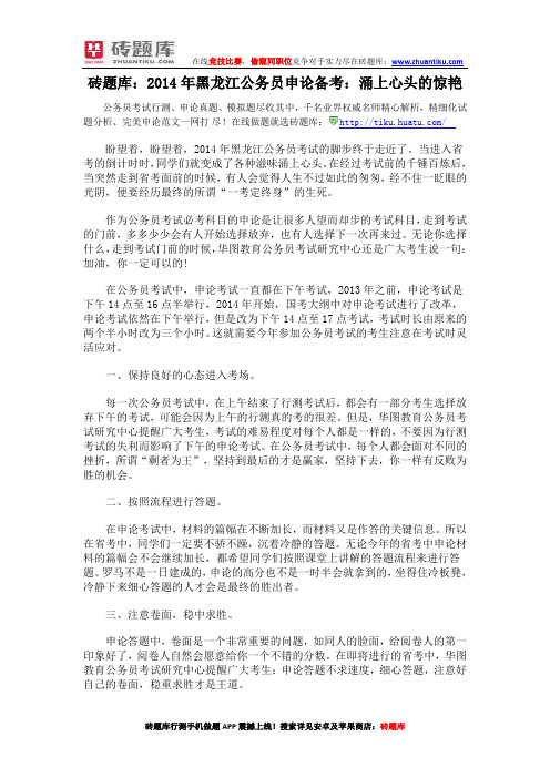 砖题库:2014年黑龙江公务员申论备考:涌上心头的惊艳