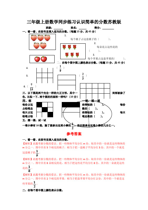 三年级上册数学同步练习认识简单的分数苏教版