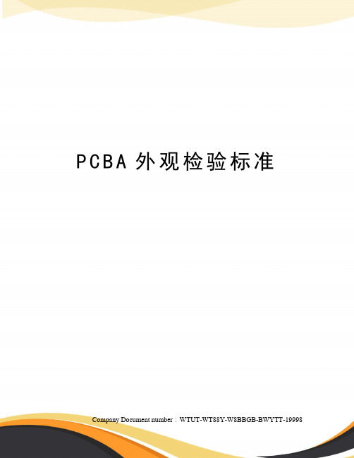 PCBA外观检验标准