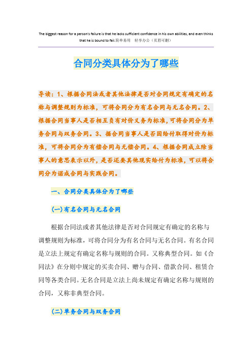 合同分类具体分为了哪些