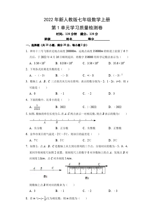 2022年新人教版七年级数学上册第1单元学习质量检测卷(附参考答案)