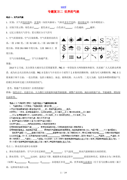 山东省泰安市岱岳区范镇二中2013-2014学年八年级地理下册 专题复习二 世界的气候 新人教版