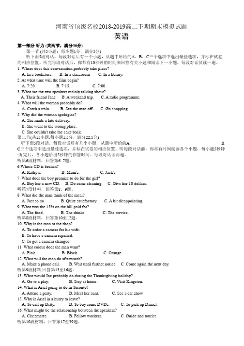 2018-2019学年河南省名校联盟高二下期期末模拟试题——英语(Word版)